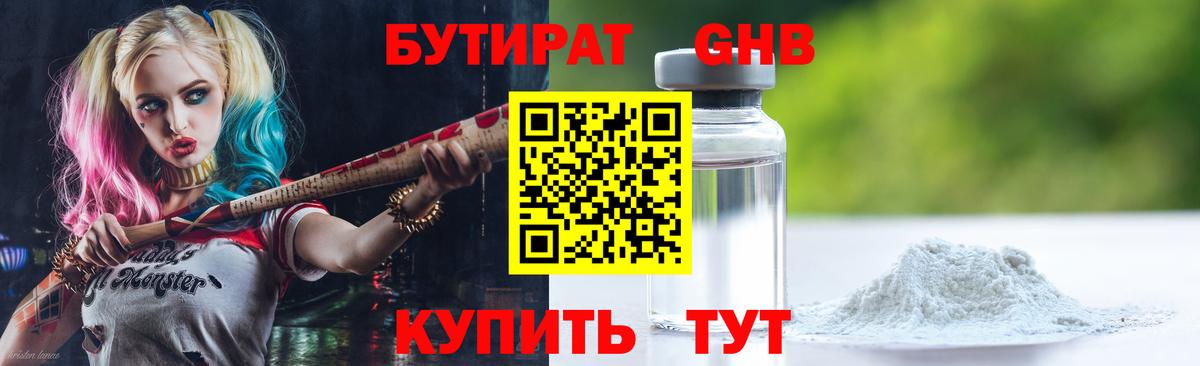 Бутират  Вход с VPN  Нефтекумск  БУТИРАТ вода 