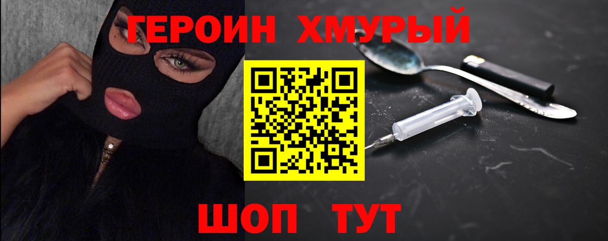 Героин VHQ  Вход с VPN  Нефтекумск 