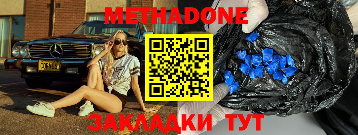 МЕТАДОН мёд Нефтекумск