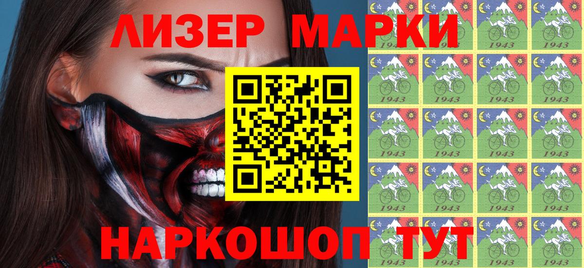 Марки 25I-NBOMe 1500мкг  Вход с VPN  Нефтекумск 